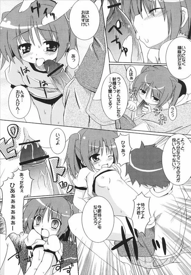 もえたん裏ファンブック Page.54