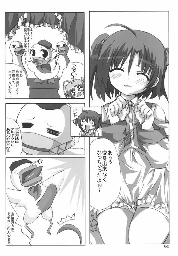 もえたん裏ファンブック Page.61