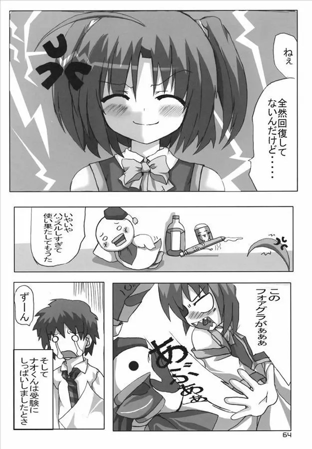 もえたん裏ファンブック Page.65