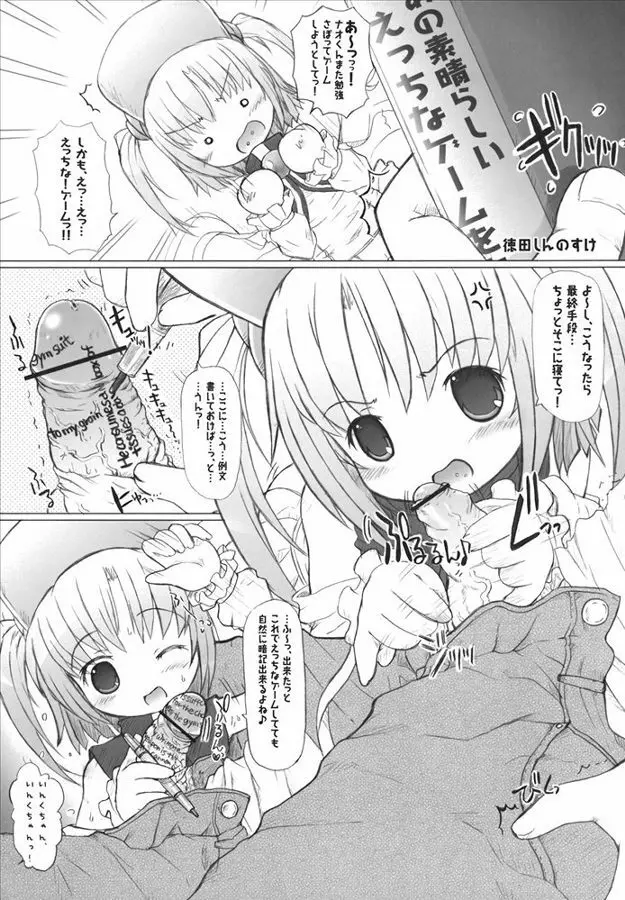 もえたん裏ファンブック Page.8