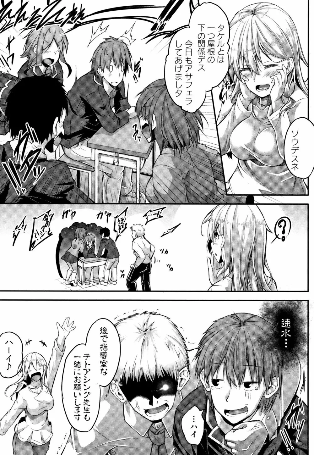 淫汁だく女子校生 Page.105