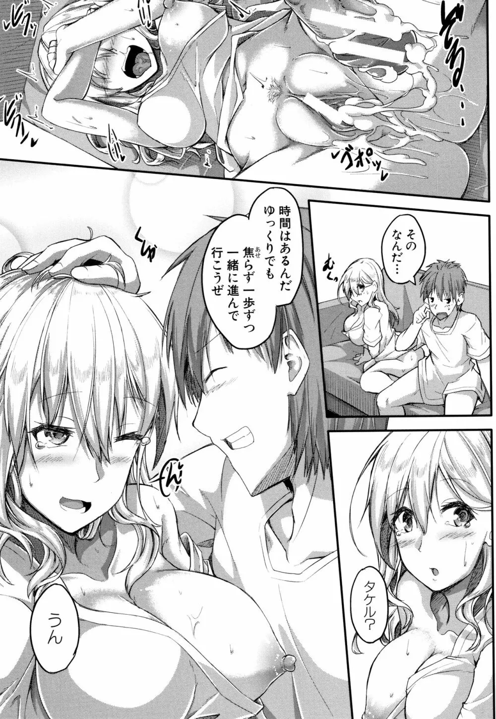 淫汁だく女子校生 Page.129