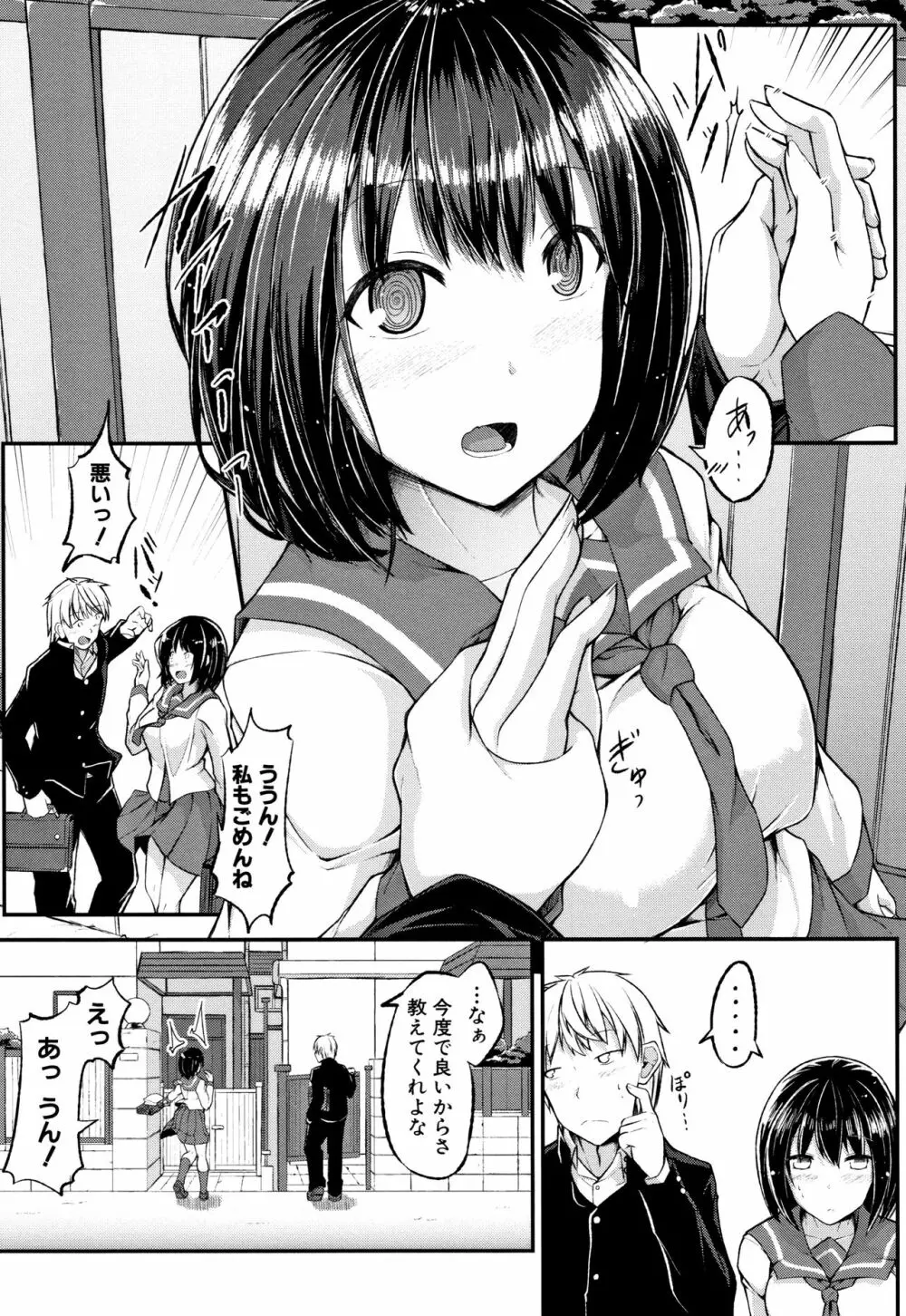 淫汁だく女子校生 Page.133