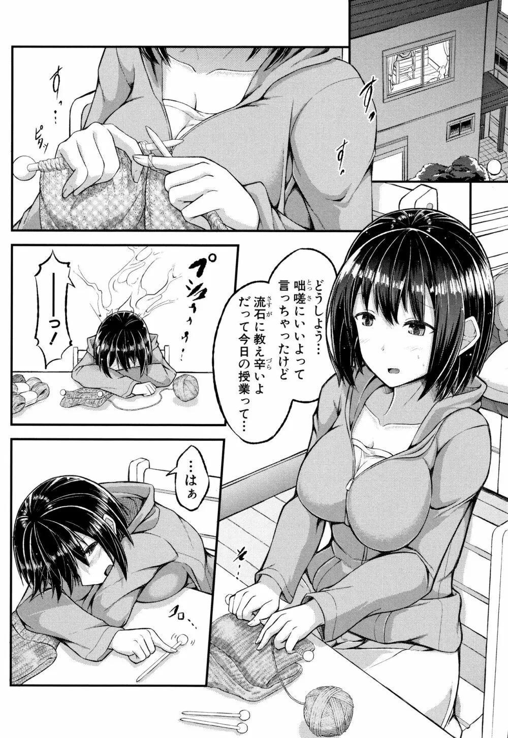 淫汁だく女子校生 Page.134