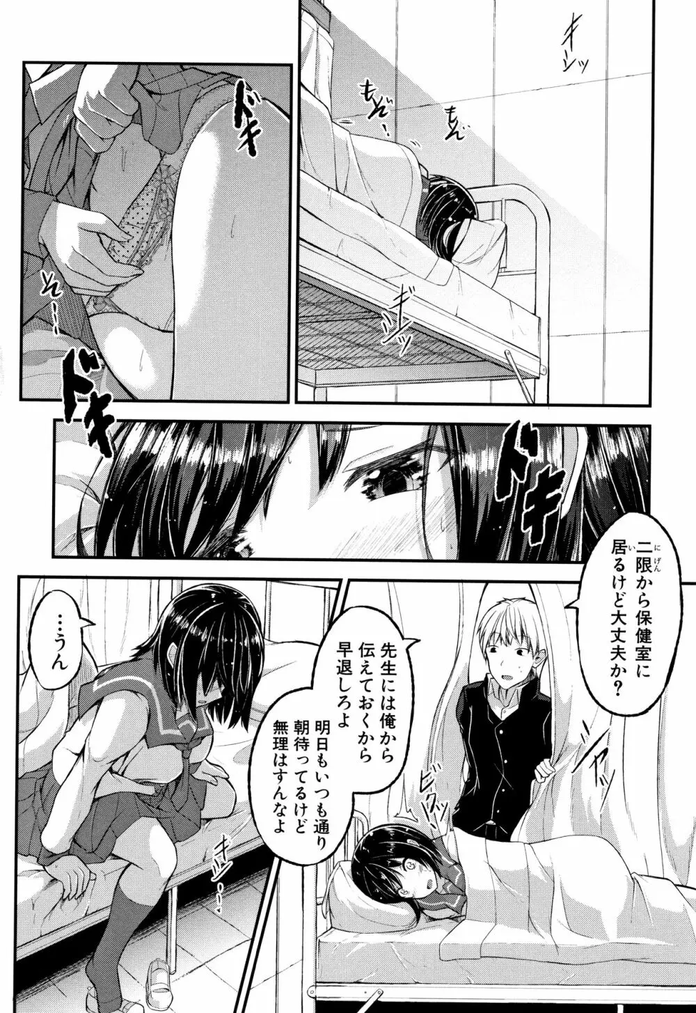 淫汁だく女子校生 Page.142