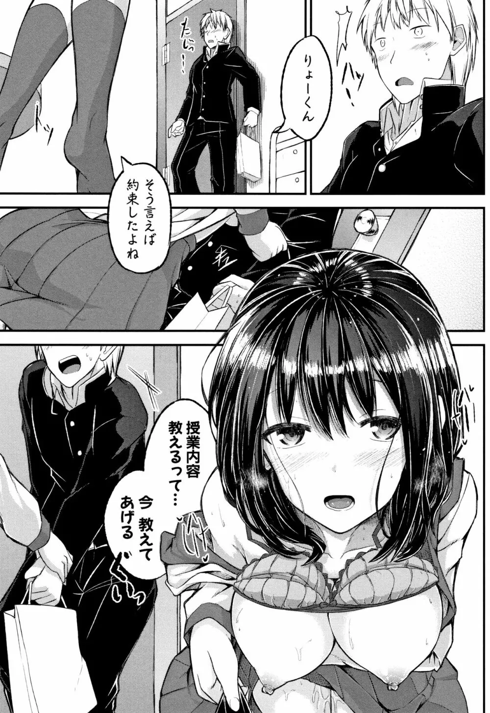 淫汁だく女子校生 Page.151