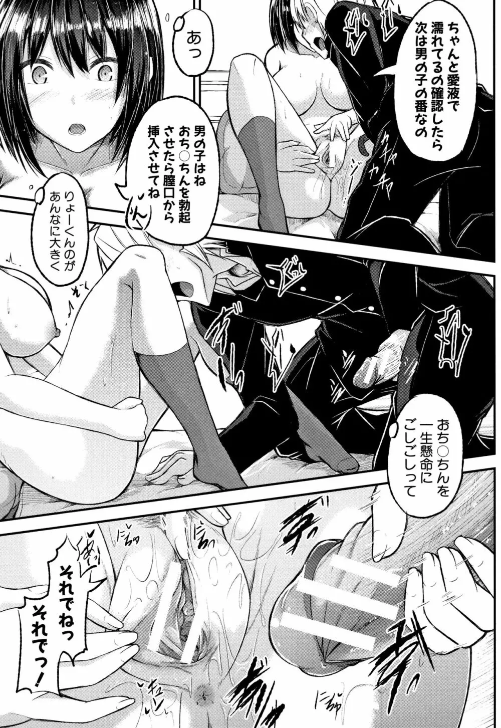 淫汁だく女子校生 Page.153