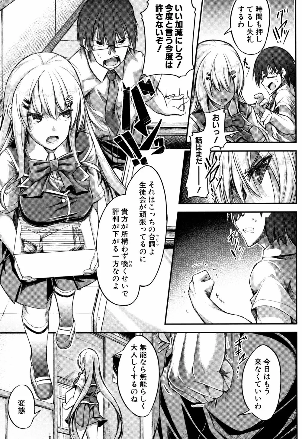 淫汁だく女子校生 Page.173