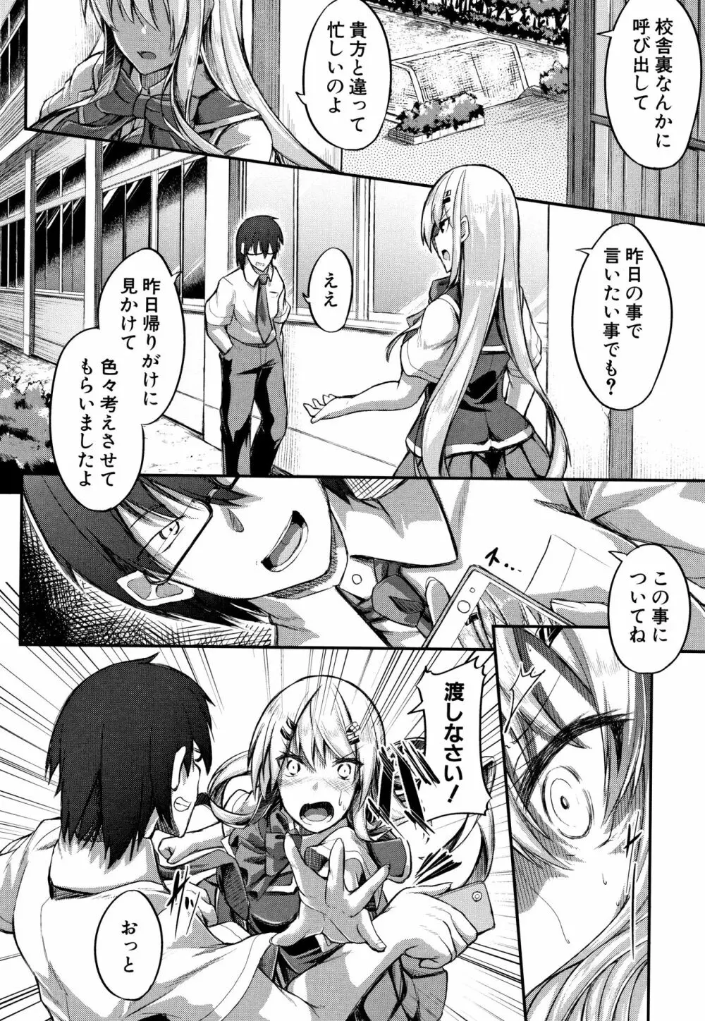 淫汁だく女子校生 Page.178