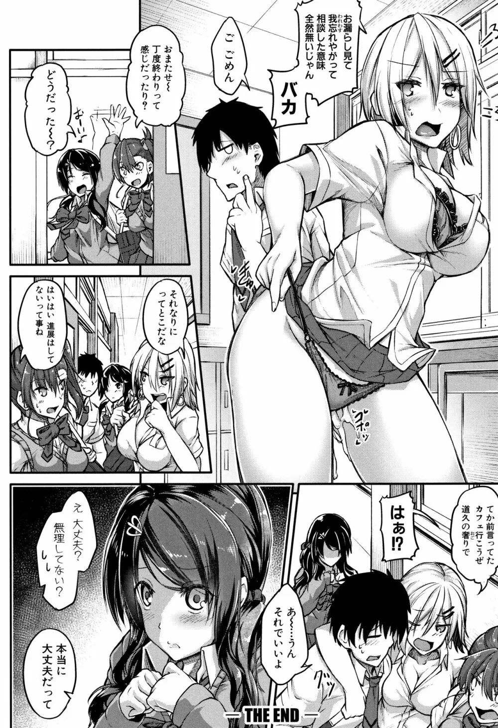 淫汁だく女子校生 Page.28