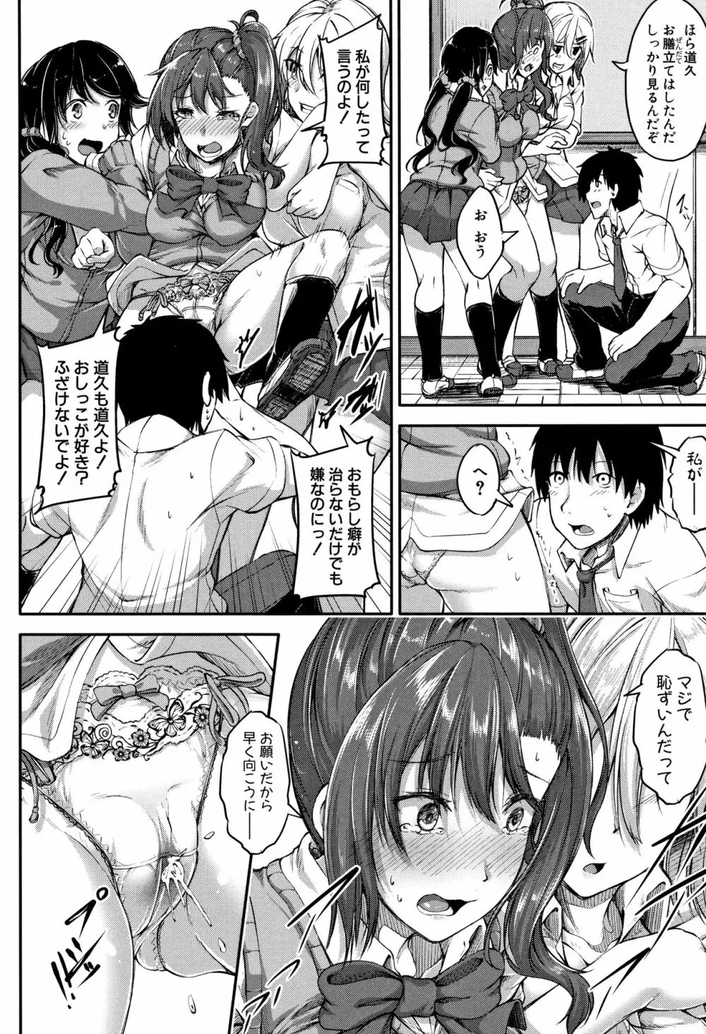 淫汁だく女子校生 Page.54