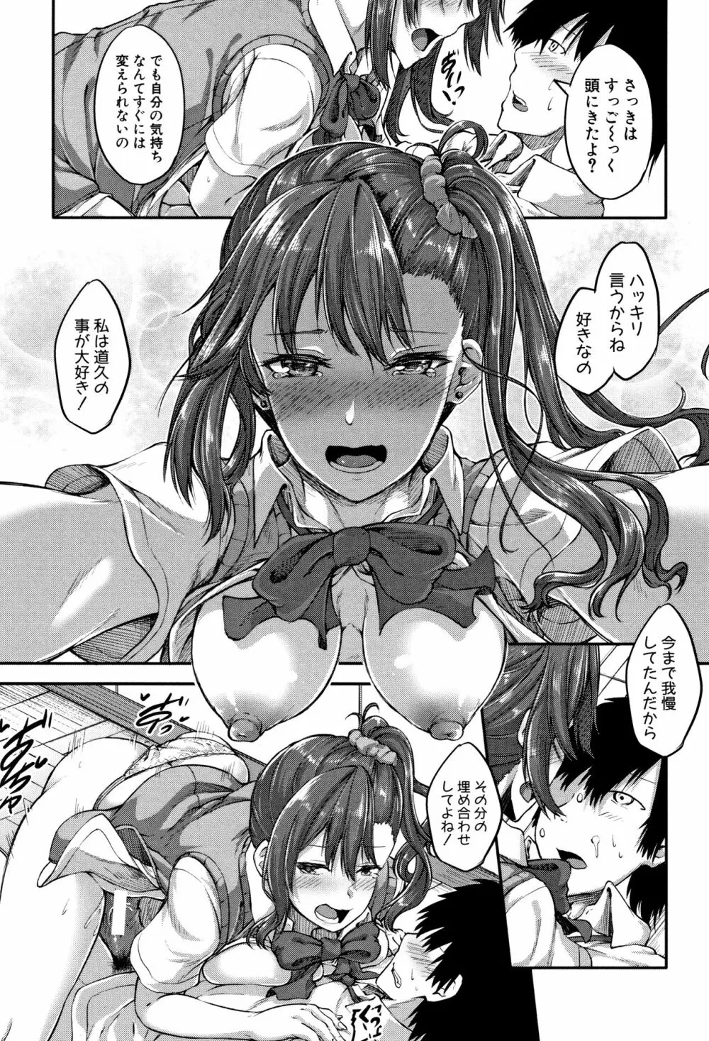 淫汁だく女子校生 Page.59