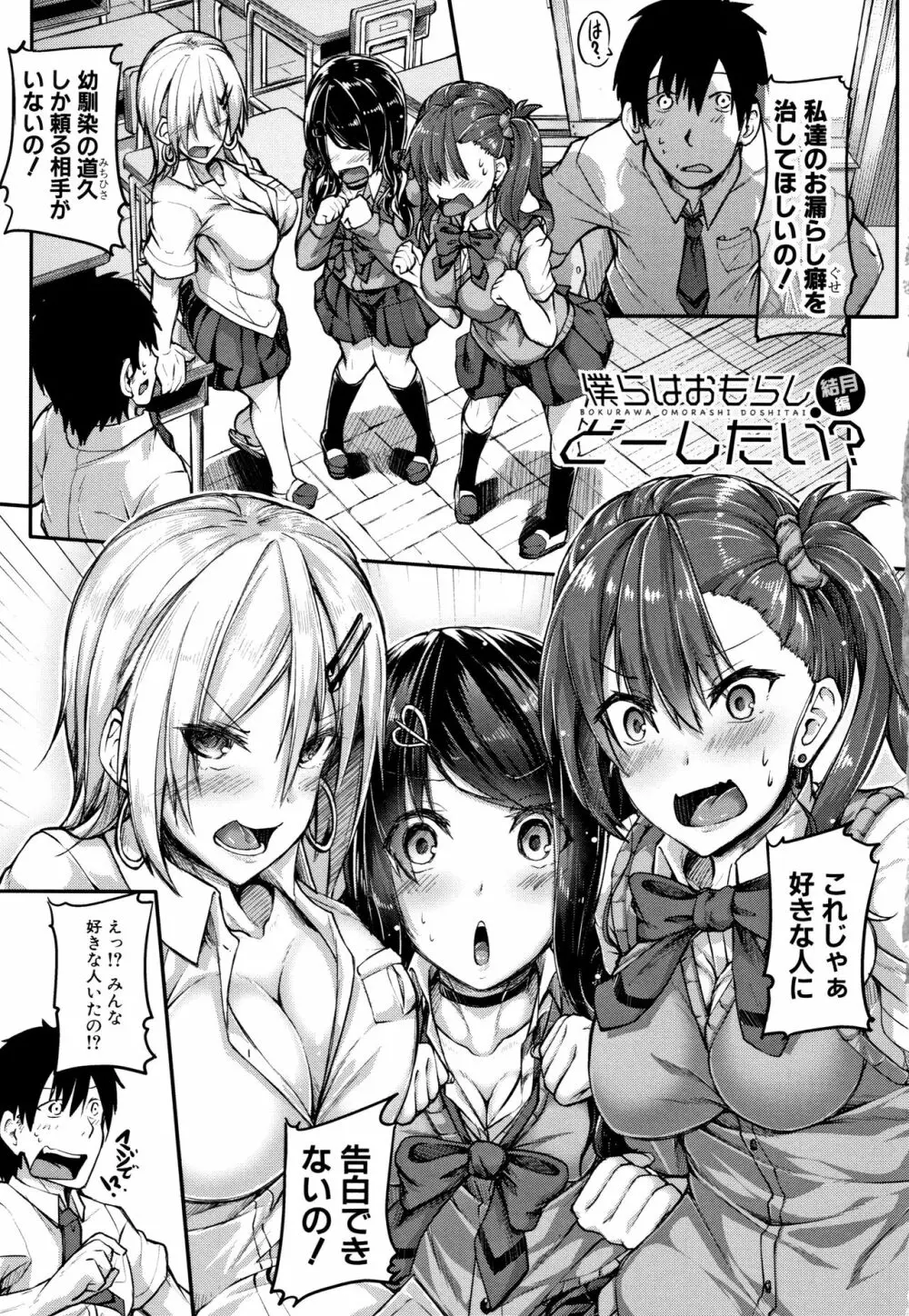 淫汁だく女子校生 Page.7