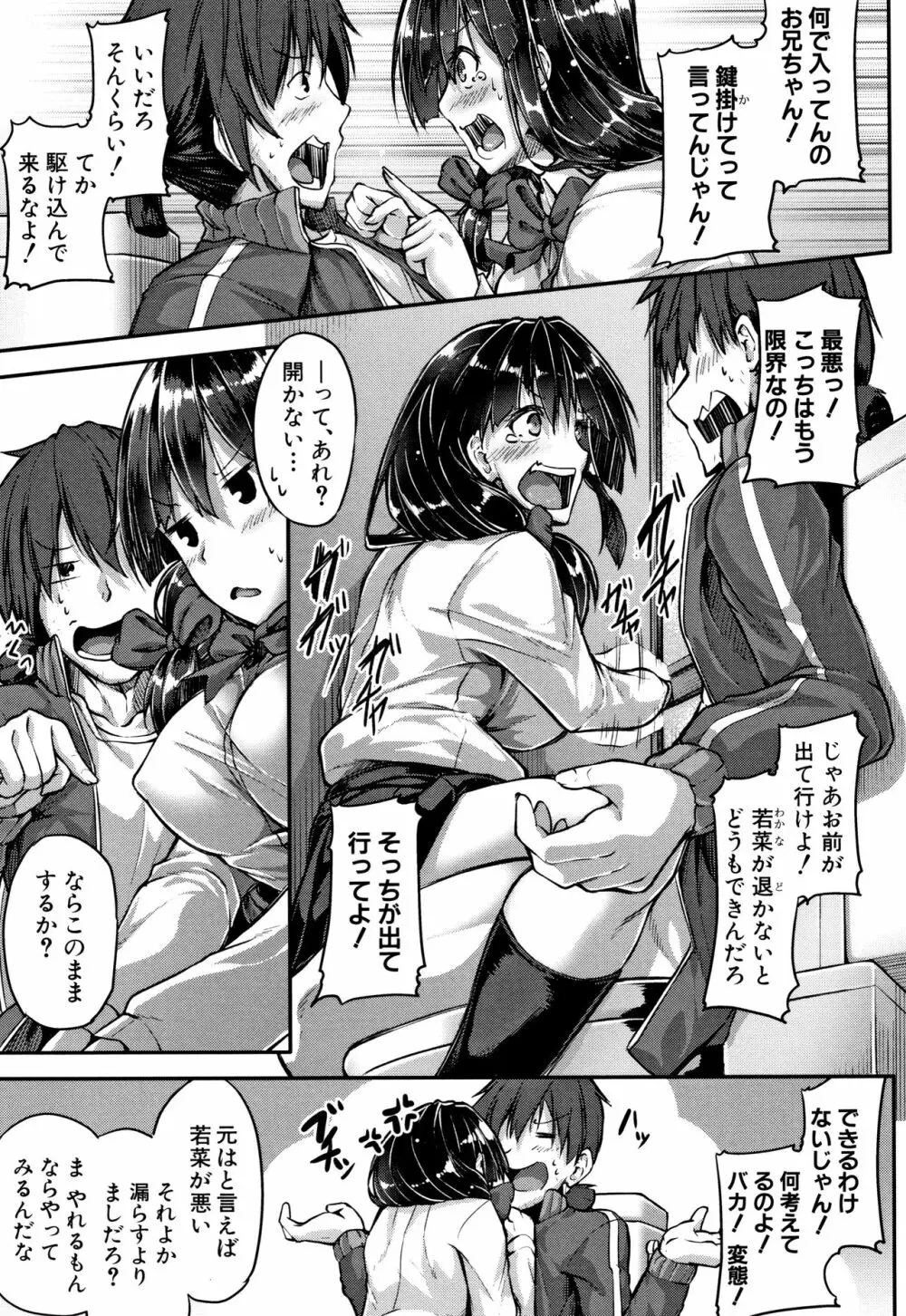 淫汁だく女子校生 Page.79