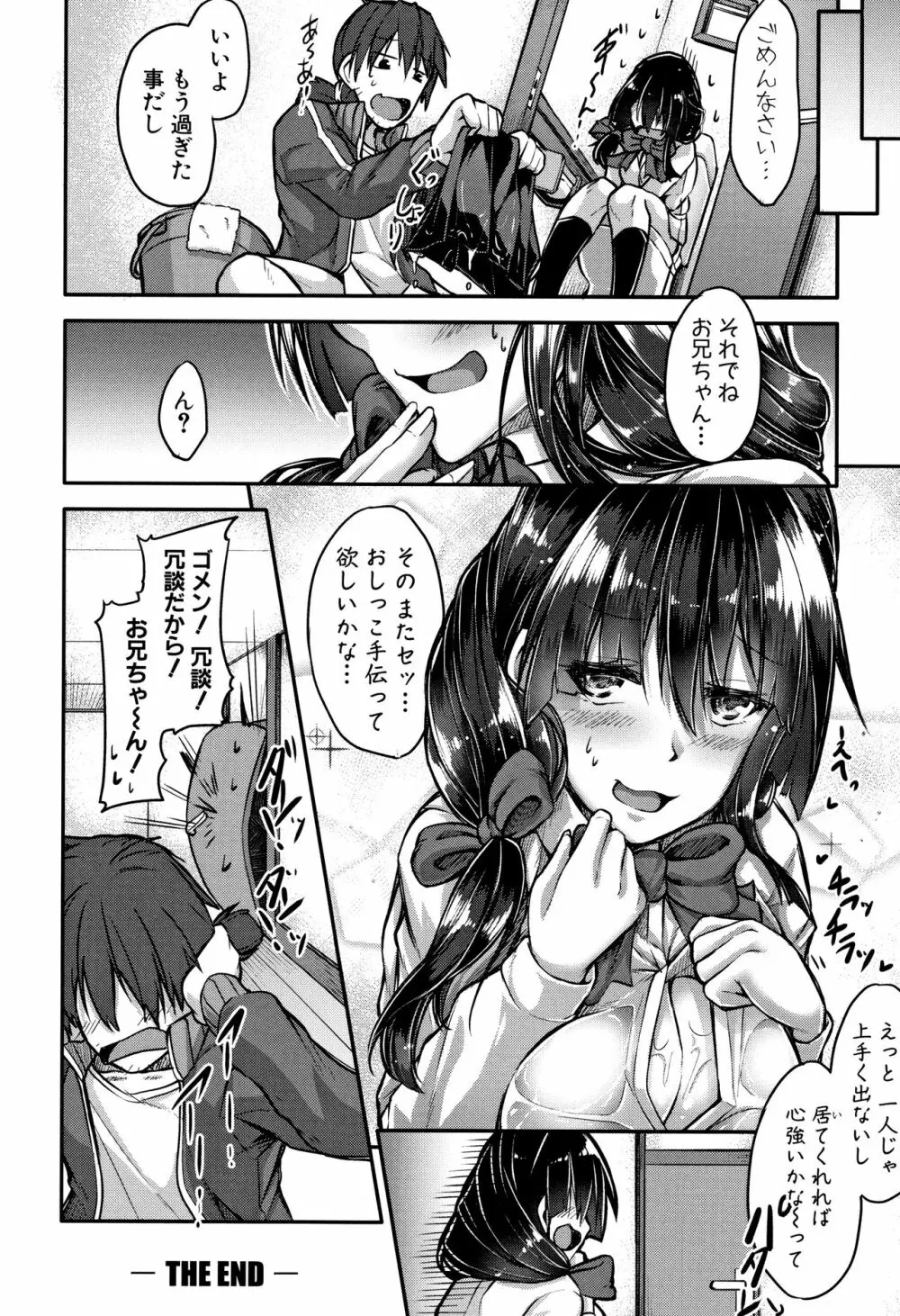 淫汁だく女子校生 Page.96