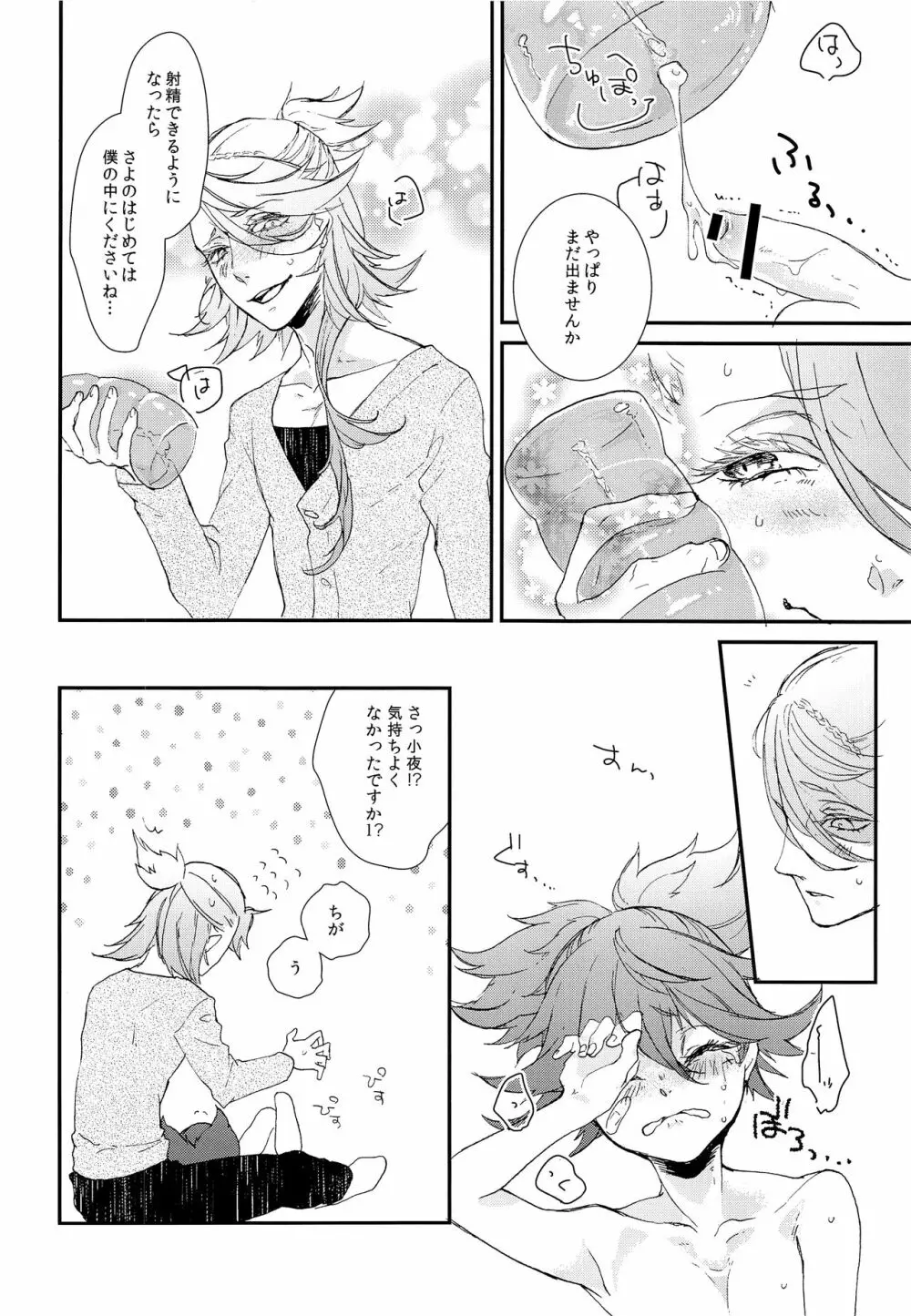 も～っと♥お兄ちゃんミルク Page.11