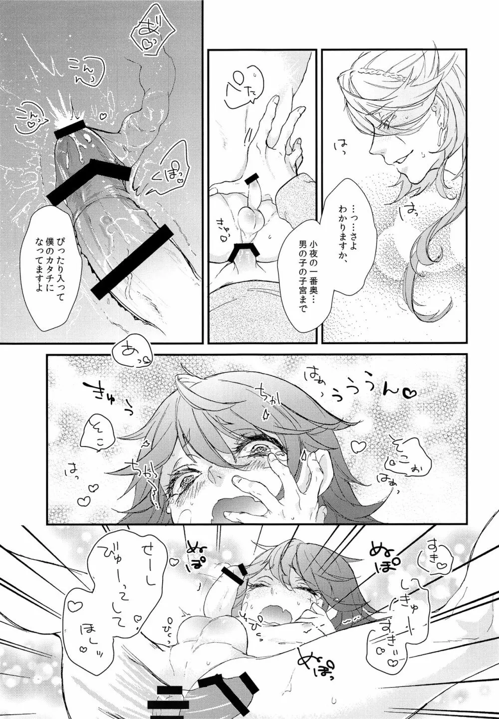 も～っと♥お兄ちゃんミルク Page.18