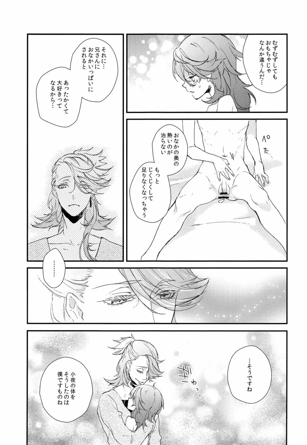 も～っと♥お兄ちゃんミルク Page.22