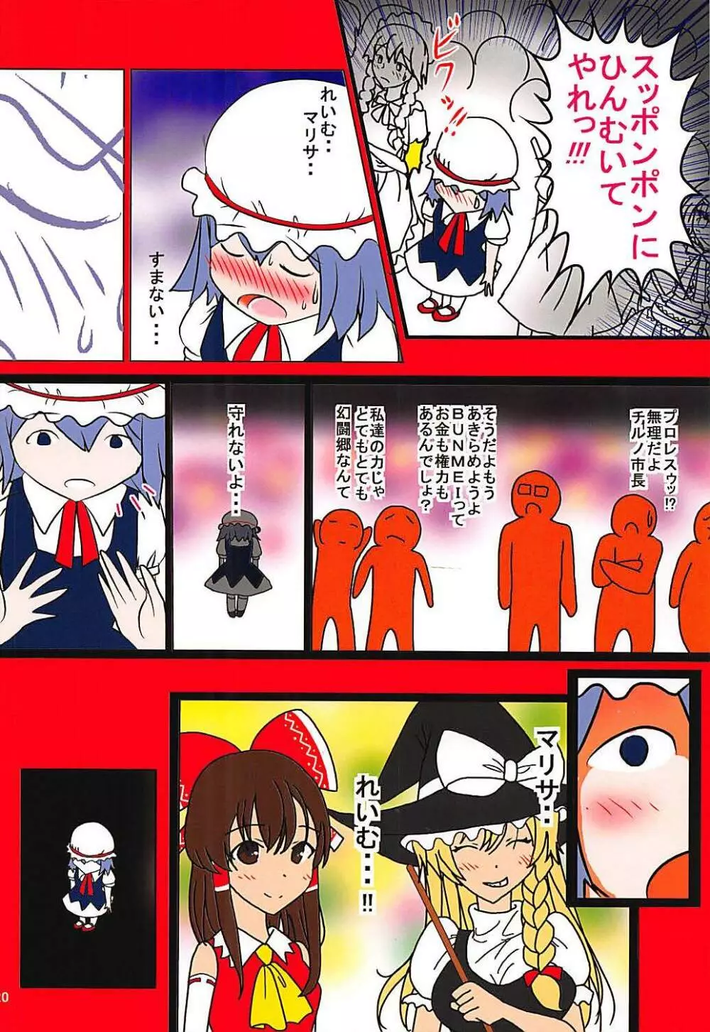 東方エロプロレスマッチ Page.20