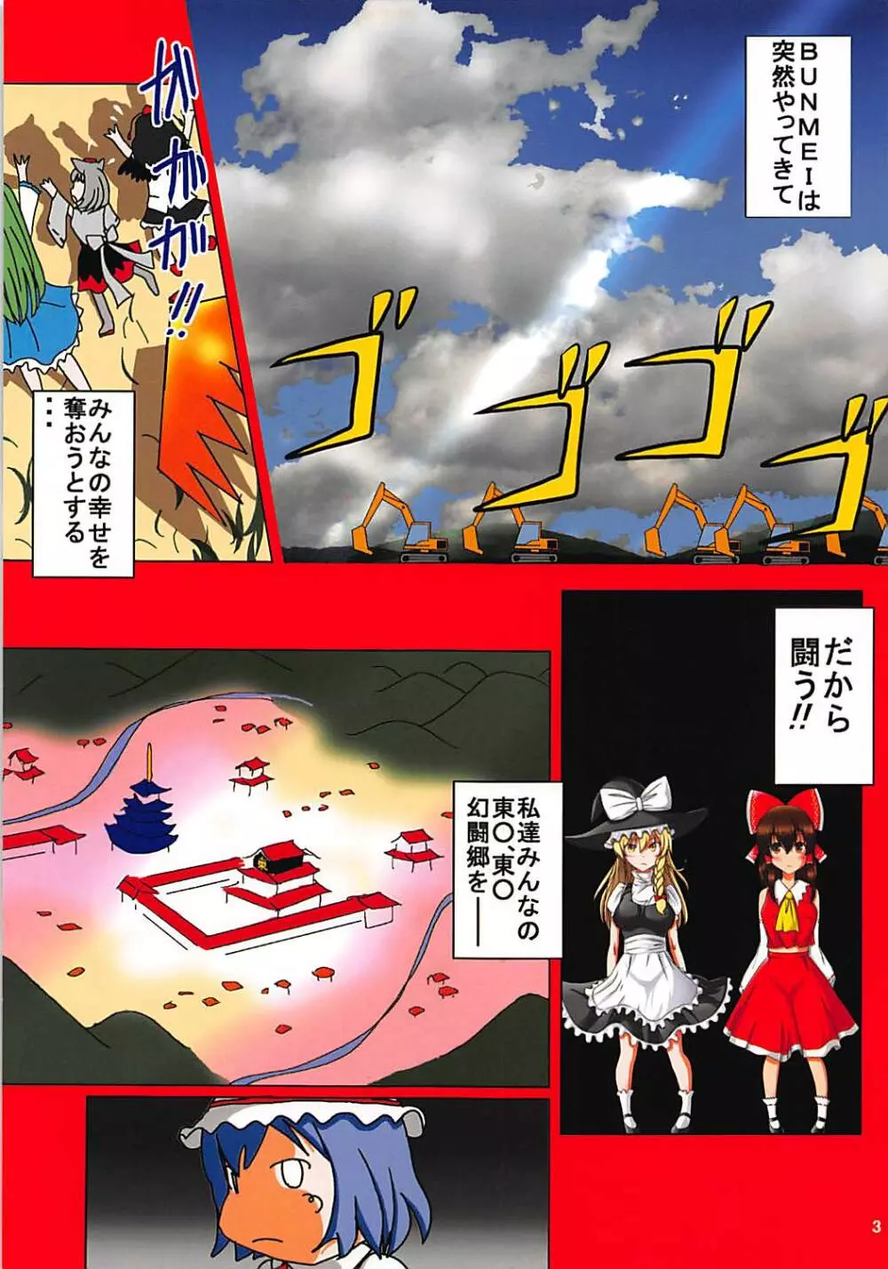 東方エロプロレスマッチ Page.3