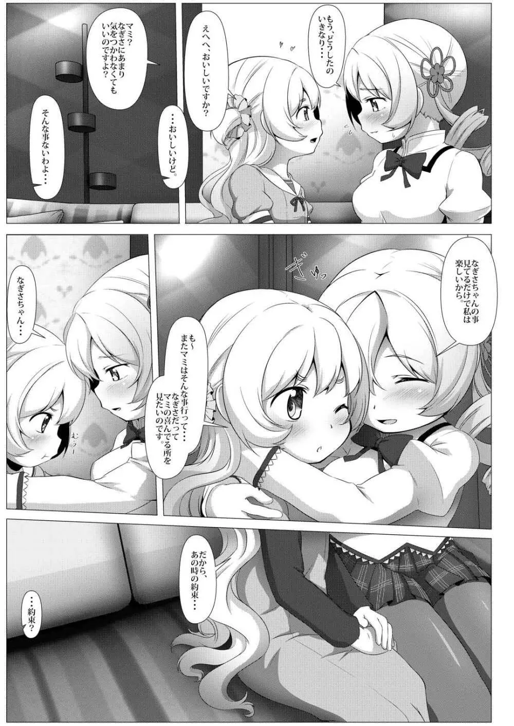 sweet hole* II Page.6