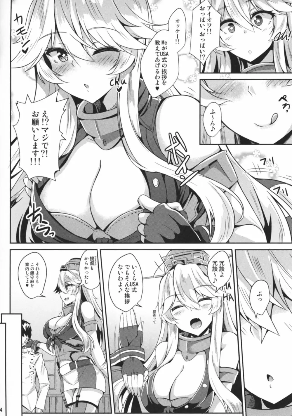 アイオワとめちゃめちゃエッチする本 Page.6