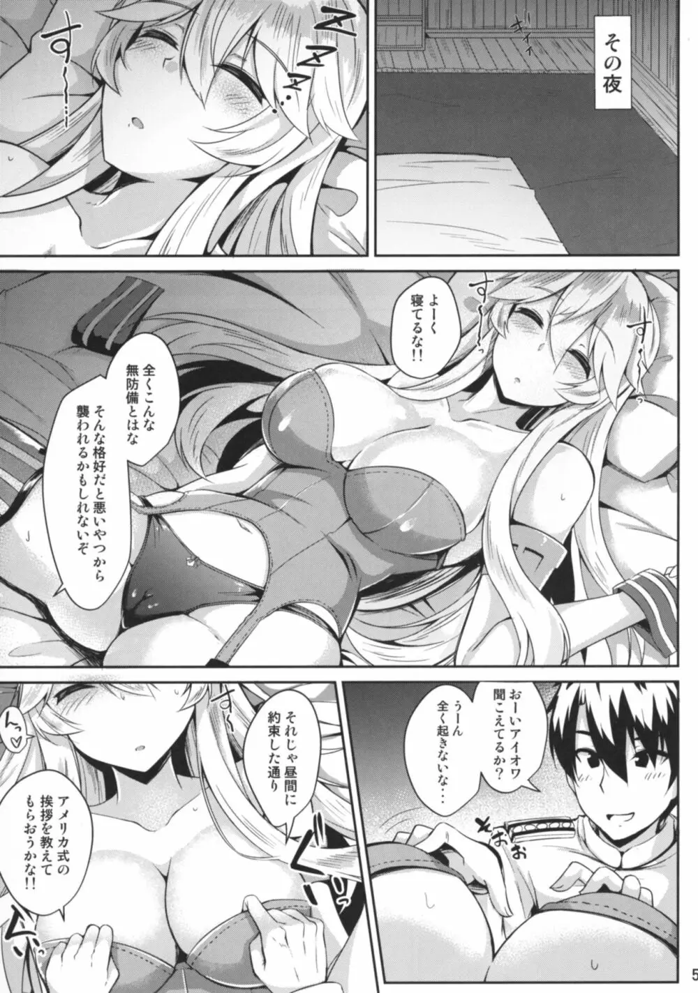 アイオワとめちゃめちゃエッチする本 Page.7