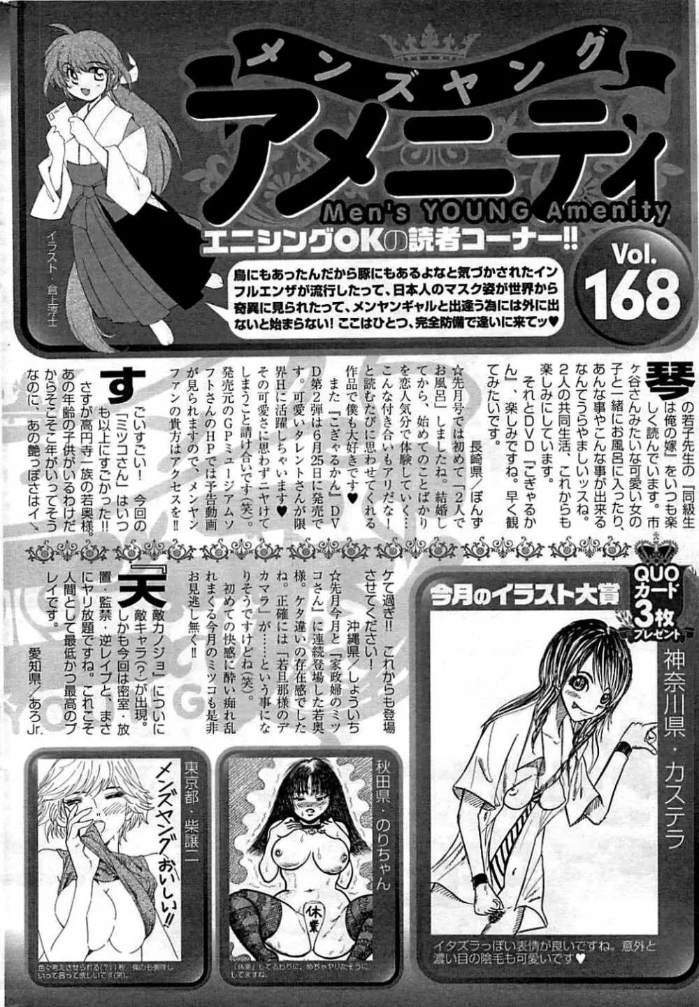 COMIC Men's Young 2009-07 Page.254