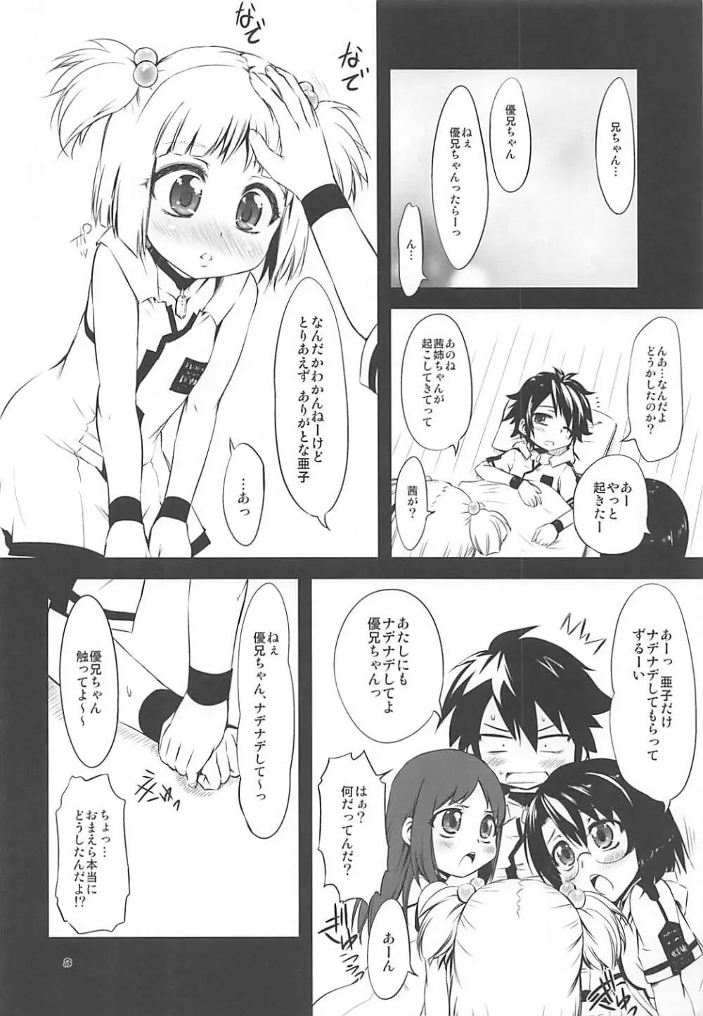 もしものアシュラ Page.7