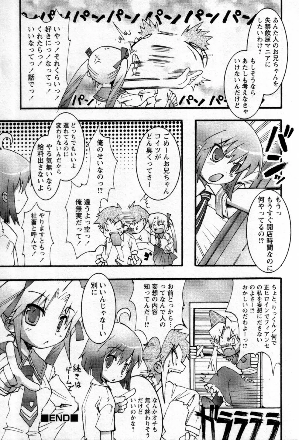 少年嗜好 女装フレグランス Page.102