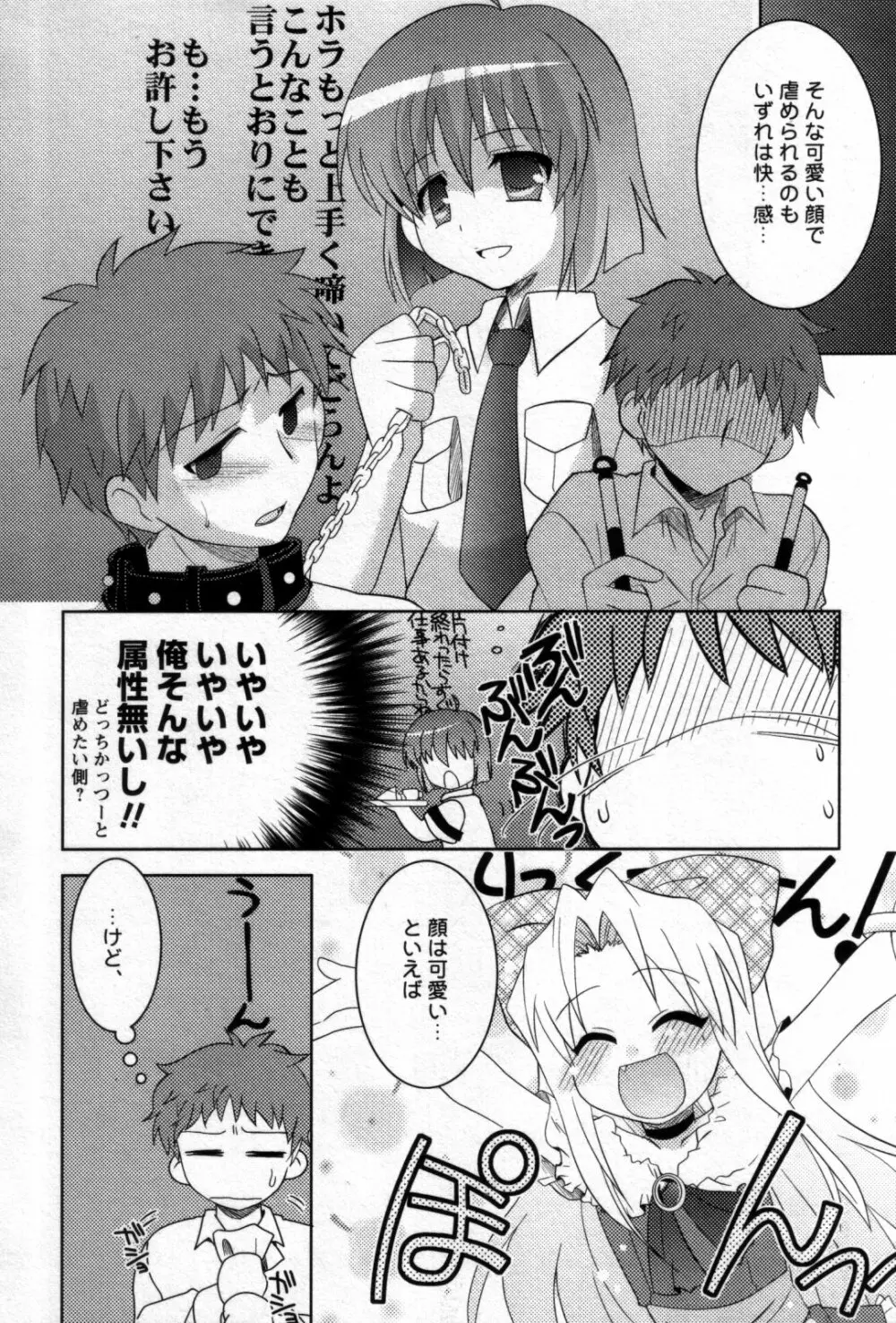 少年嗜好 女装フレグランス Page.104