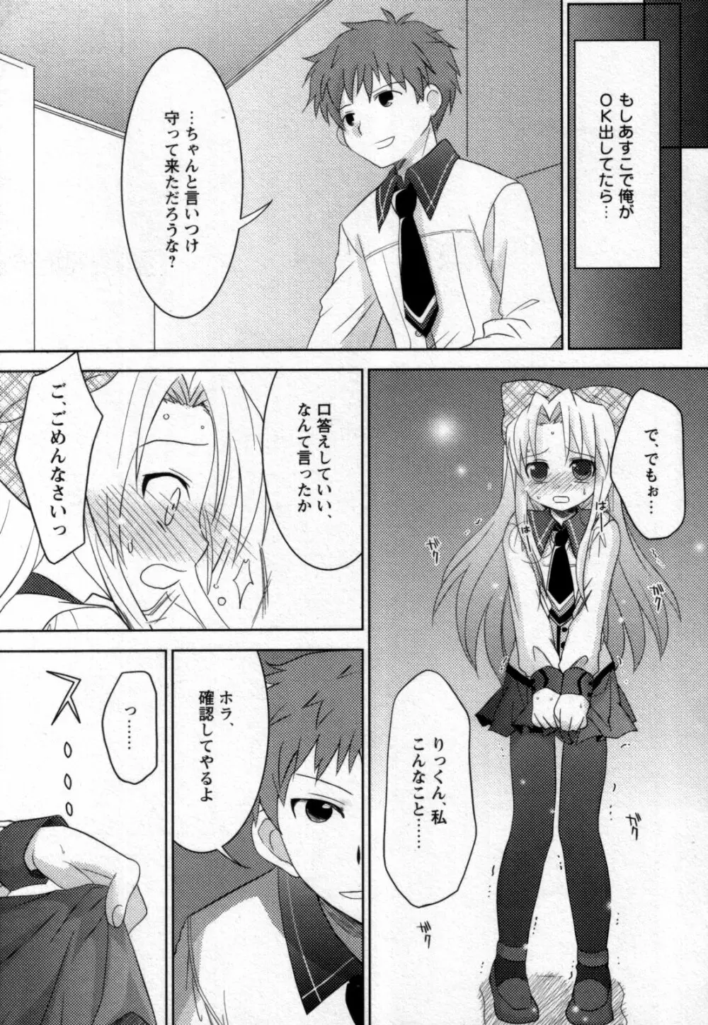 少年嗜好 女装フレグランス Page.105