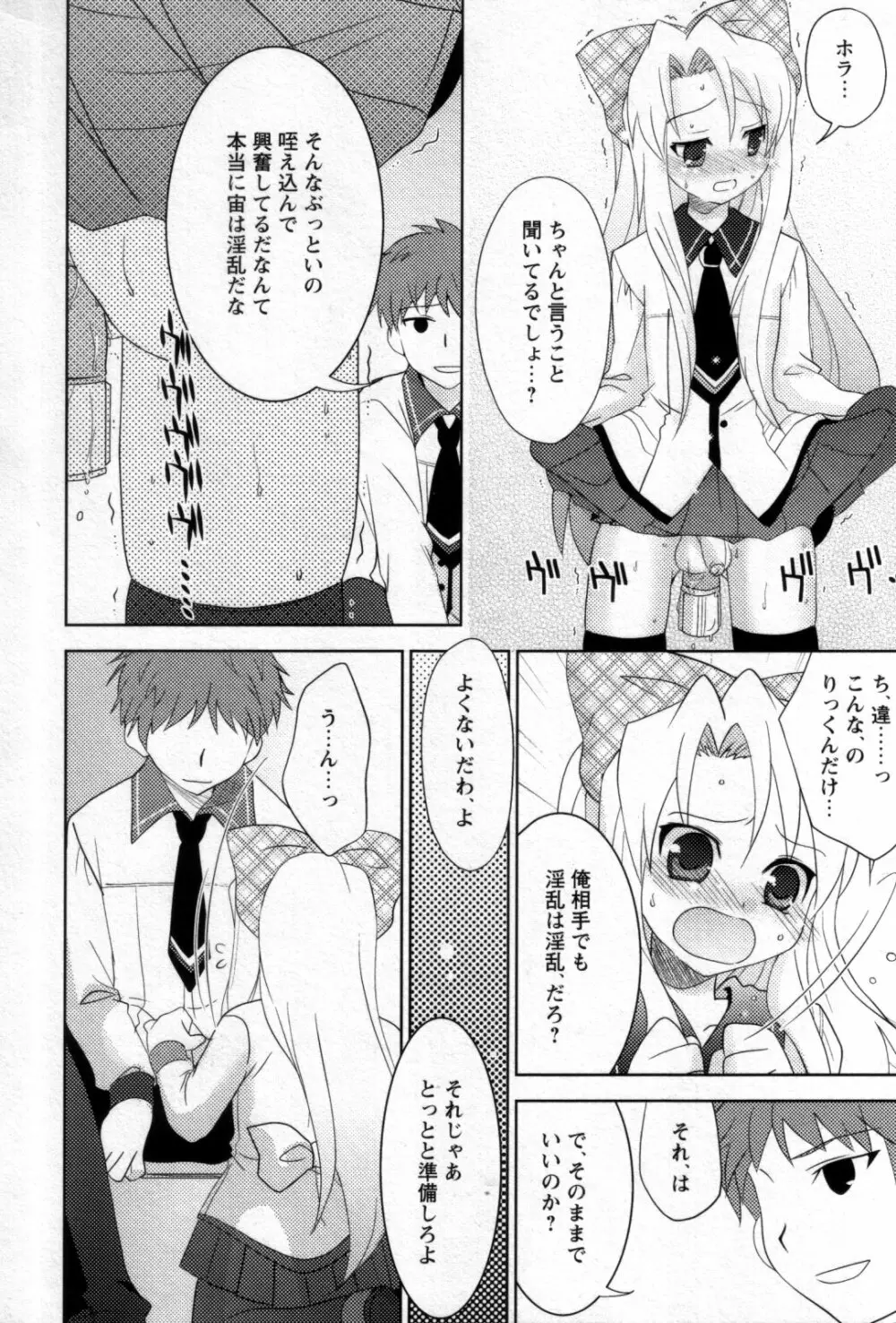 少年嗜好 女装フレグランス Page.106