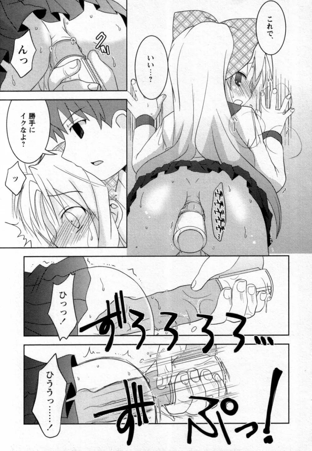 少年嗜好 女装フレグランス Page.109