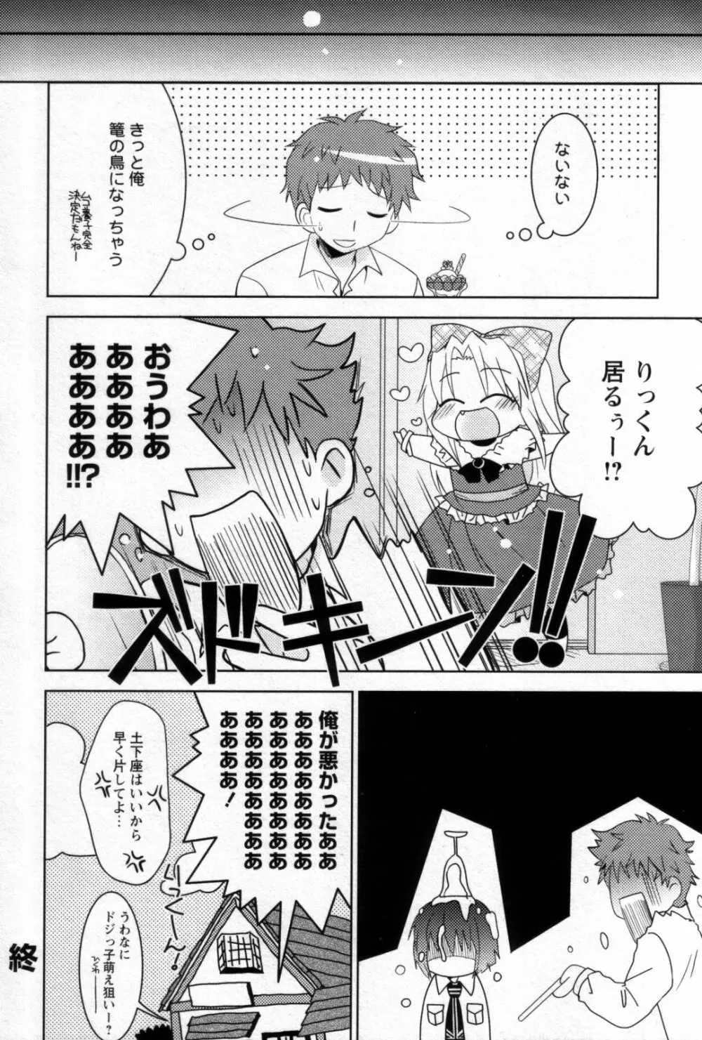 少年嗜好 女装フレグランス Page.114