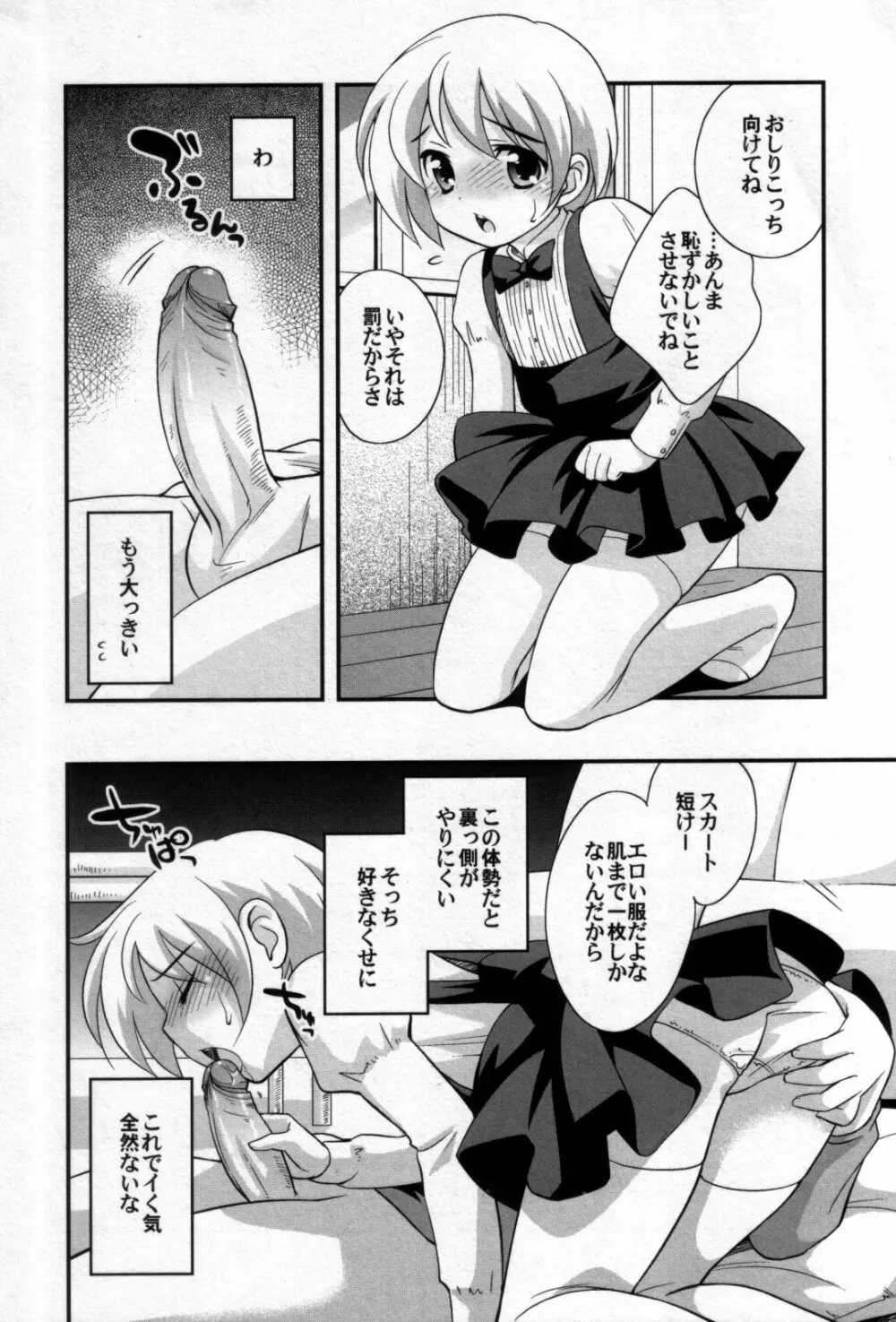 少年嗜好 女装フレグランス Page.120