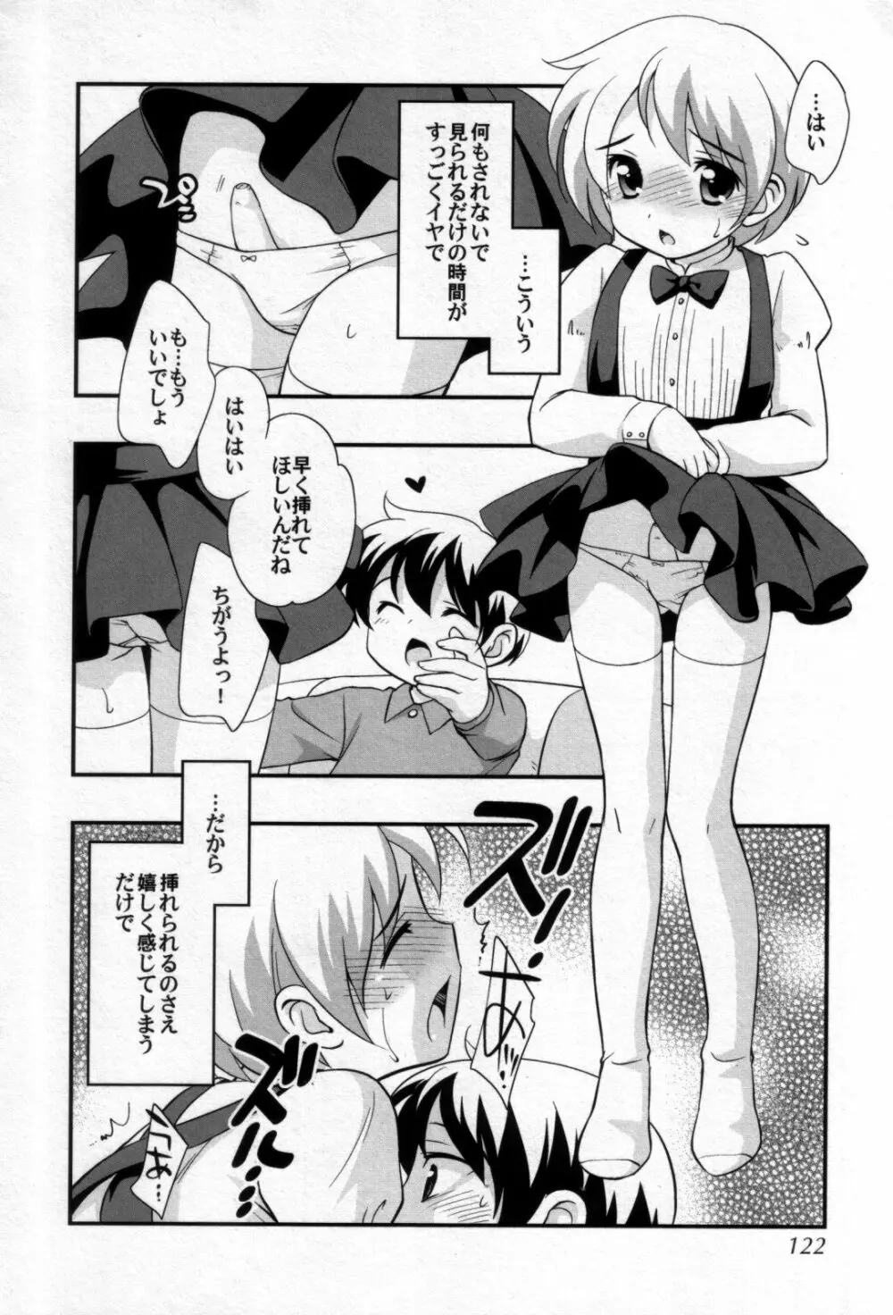 少年嗜好 女装フレグランス Page.122