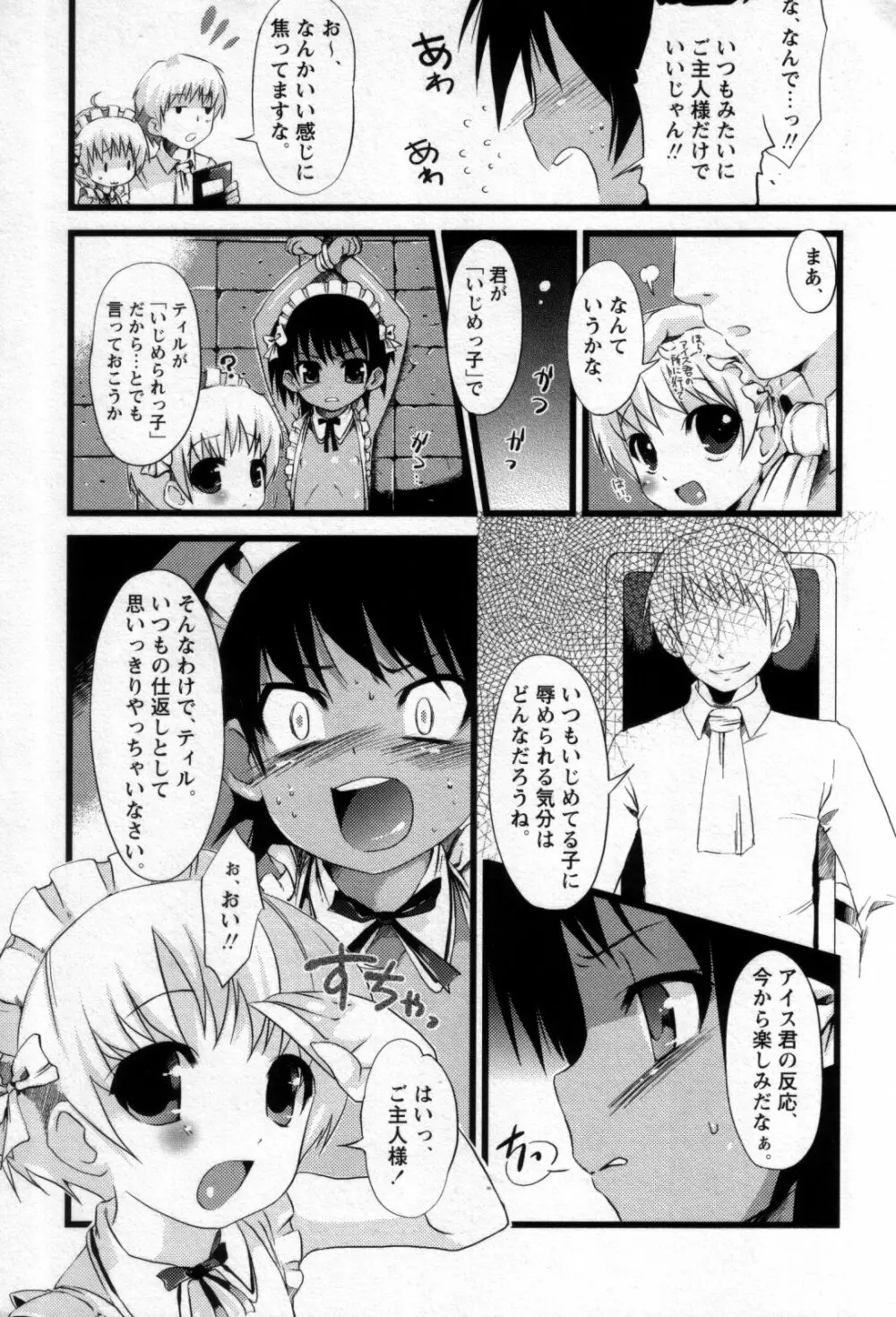 少年嗜好 女装フレグランス Page.128