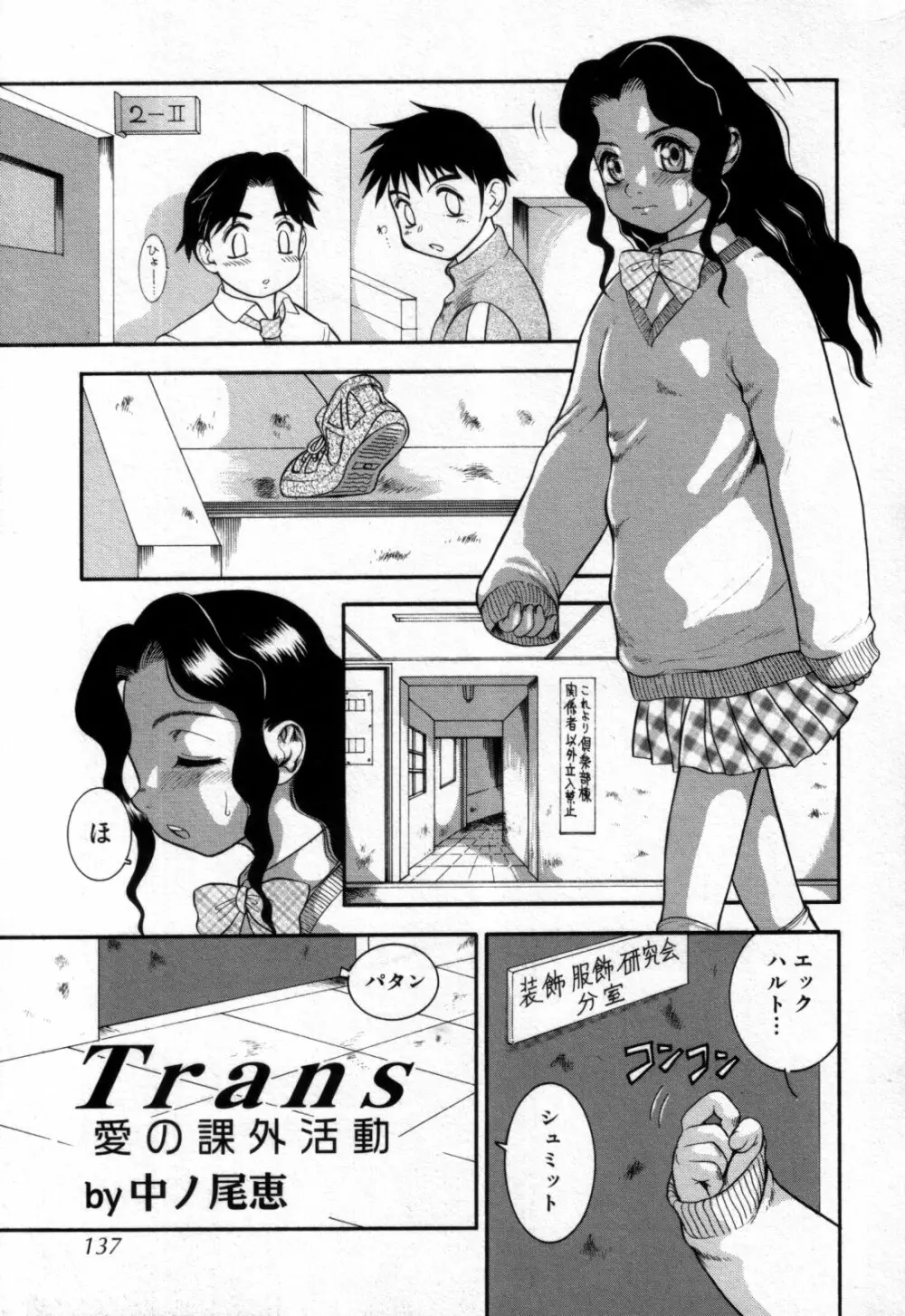 少年嗜好 女装フレグランス Page.137