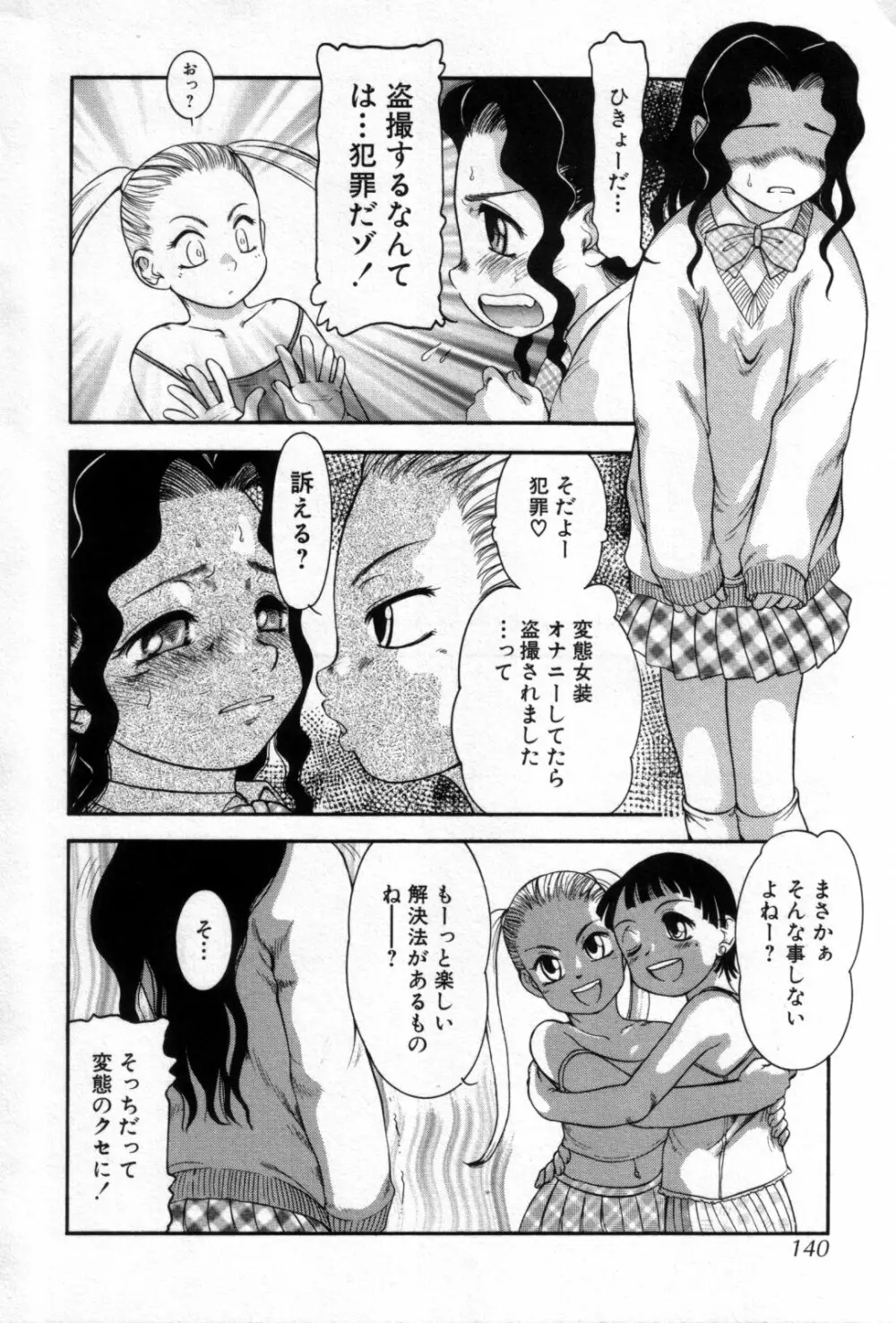 少年嗜好 女装フレグランス Page.140