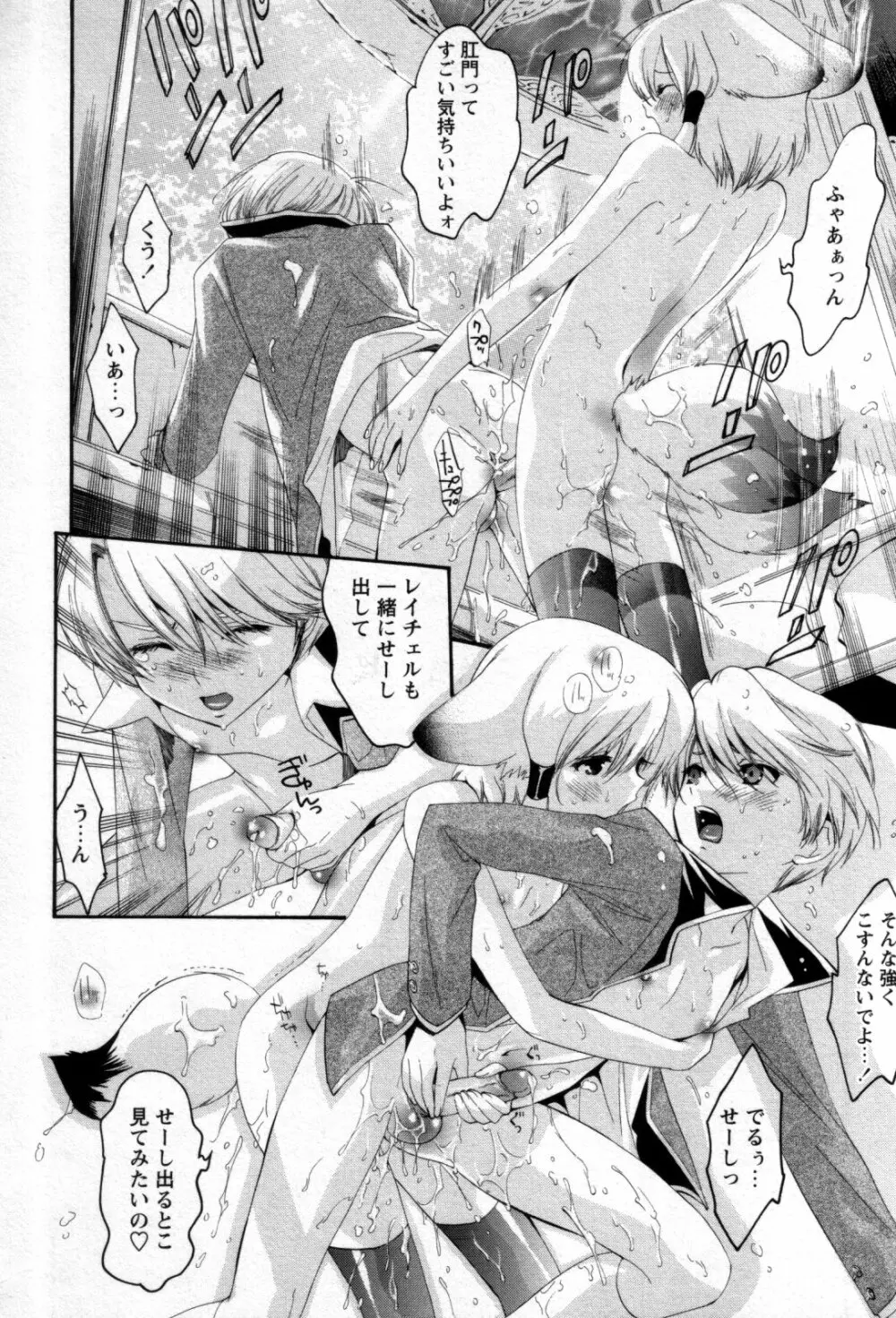 少年嗜好 女装フレグランス Page.16