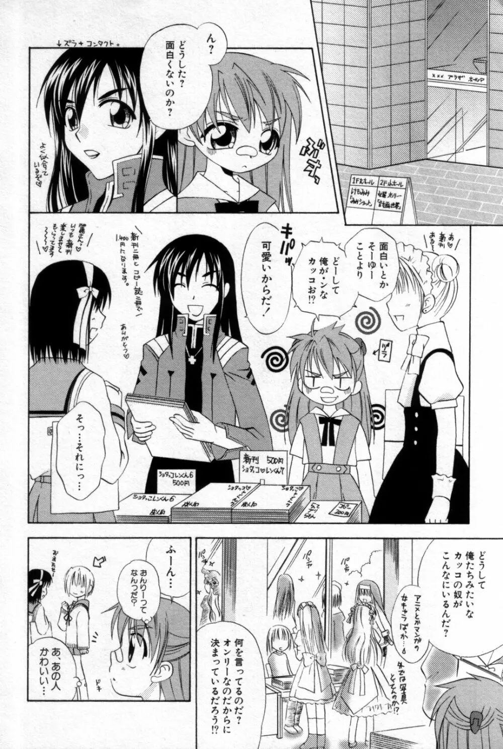 少年嗜好 女装フレグランス Page.162