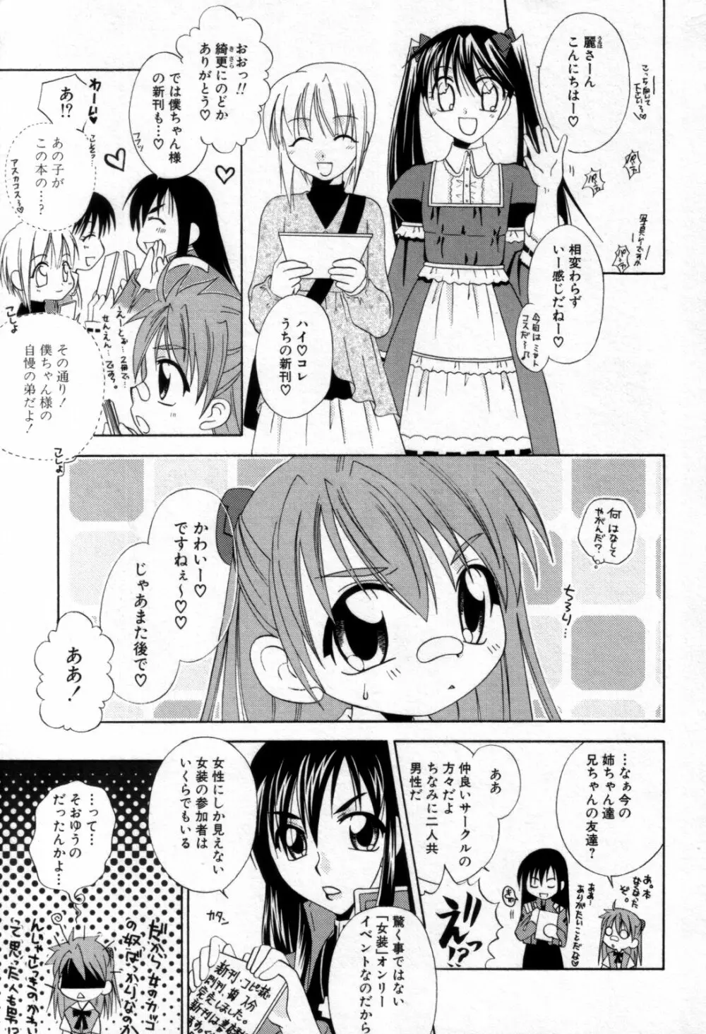 少年嗜好 女装フレグランス Page.163