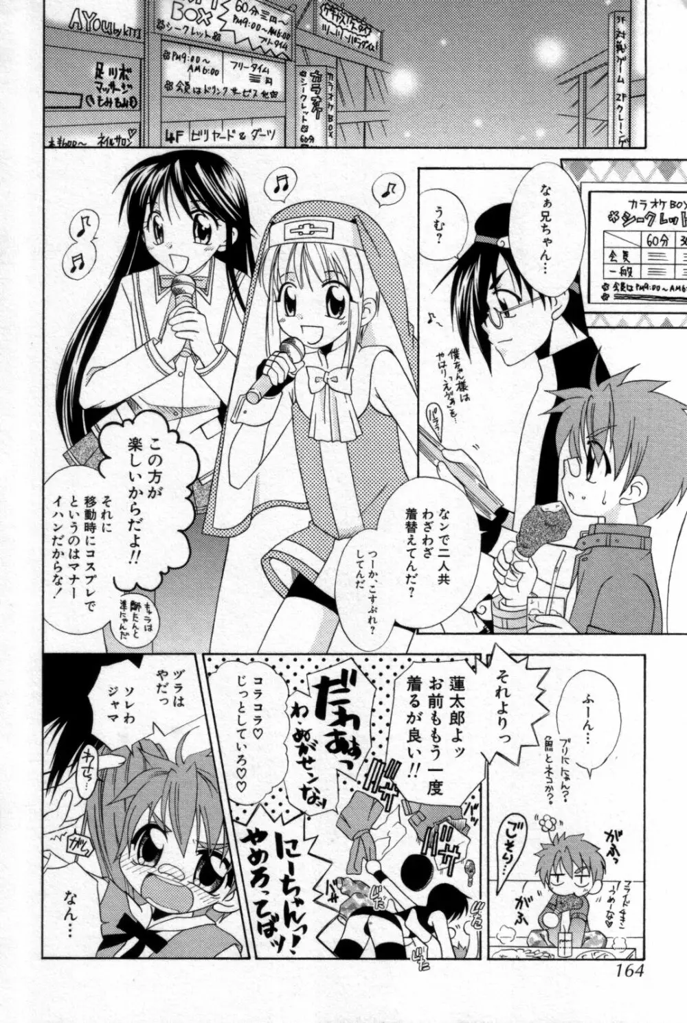 少年嗜好 女装フレグランス Page.164