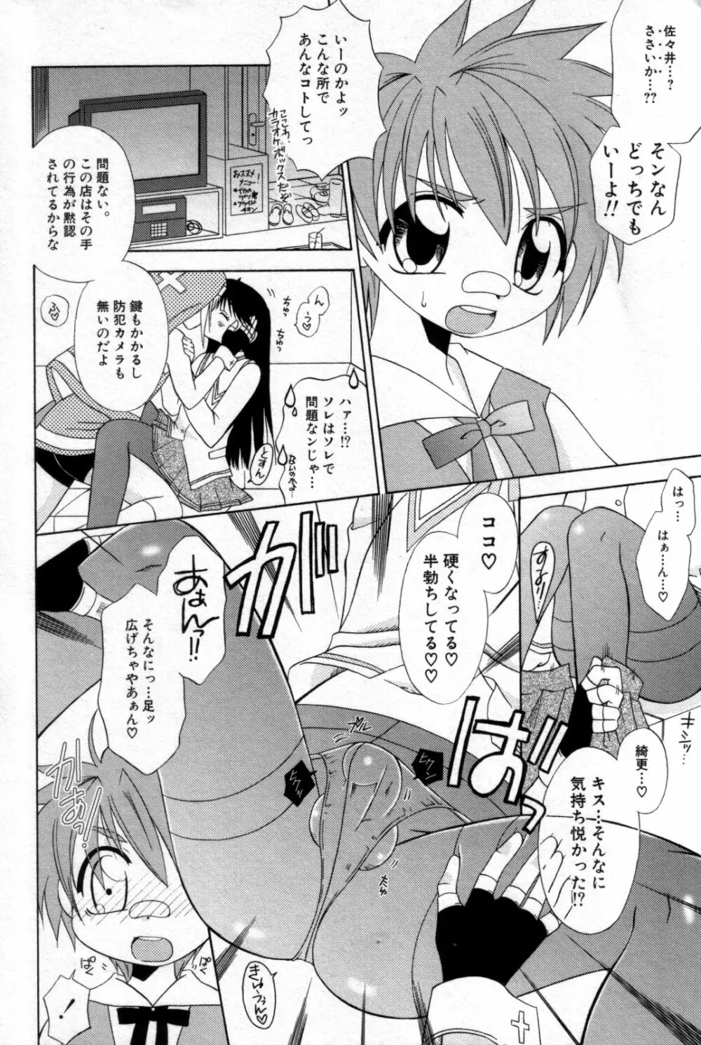 少年嗜好 女装フレグランス Page.166