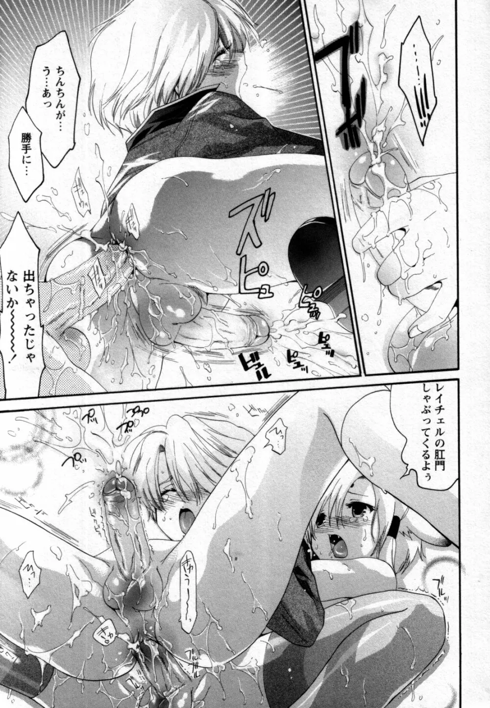 少年嗜好 女装フレグランス Page.17