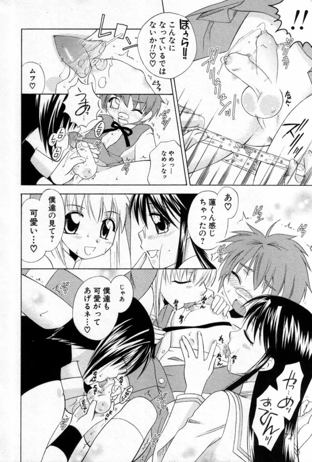 少年嗜好 女装フレグランス Page.172