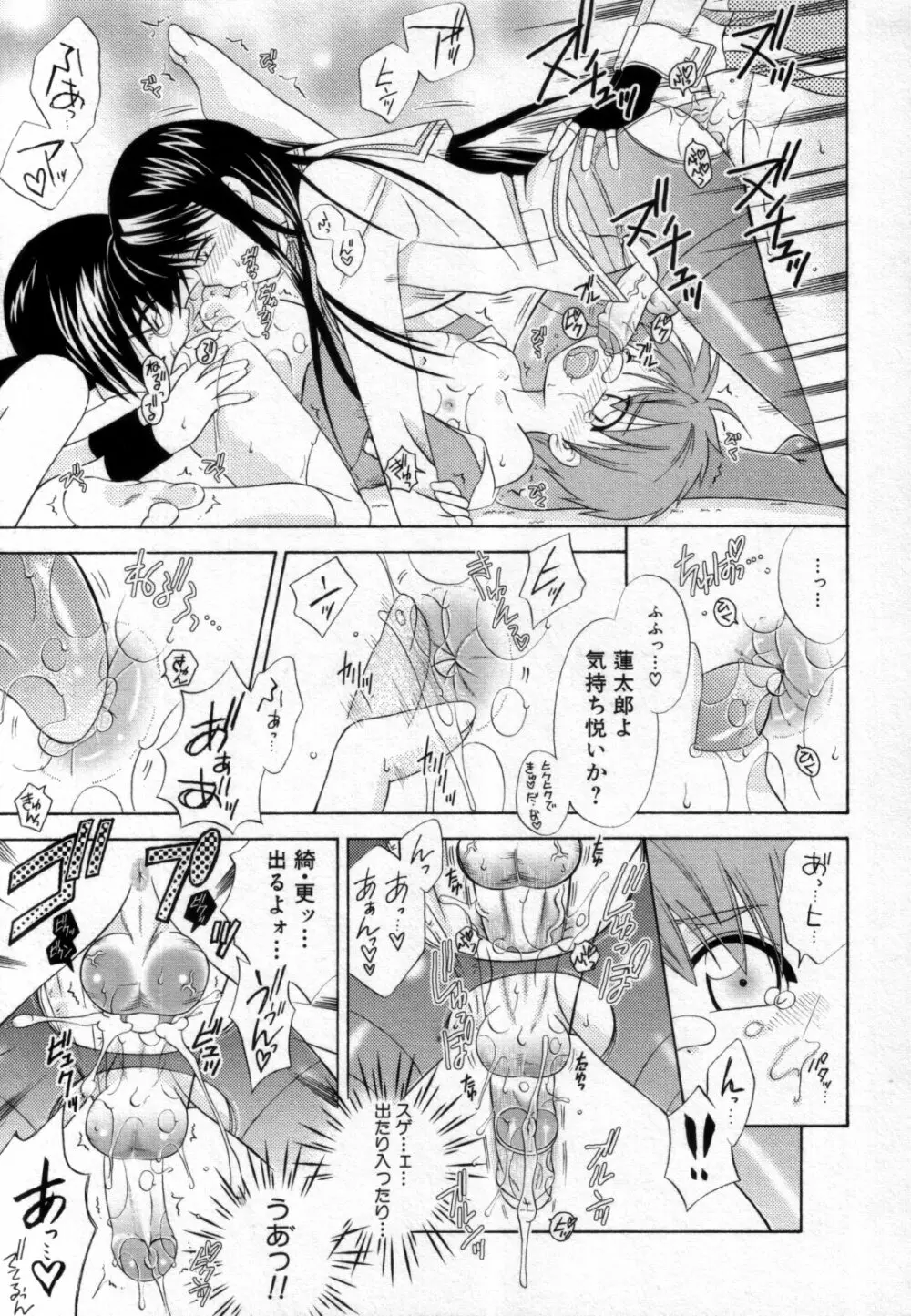 少年嗜好 女装フレグランス Page.175