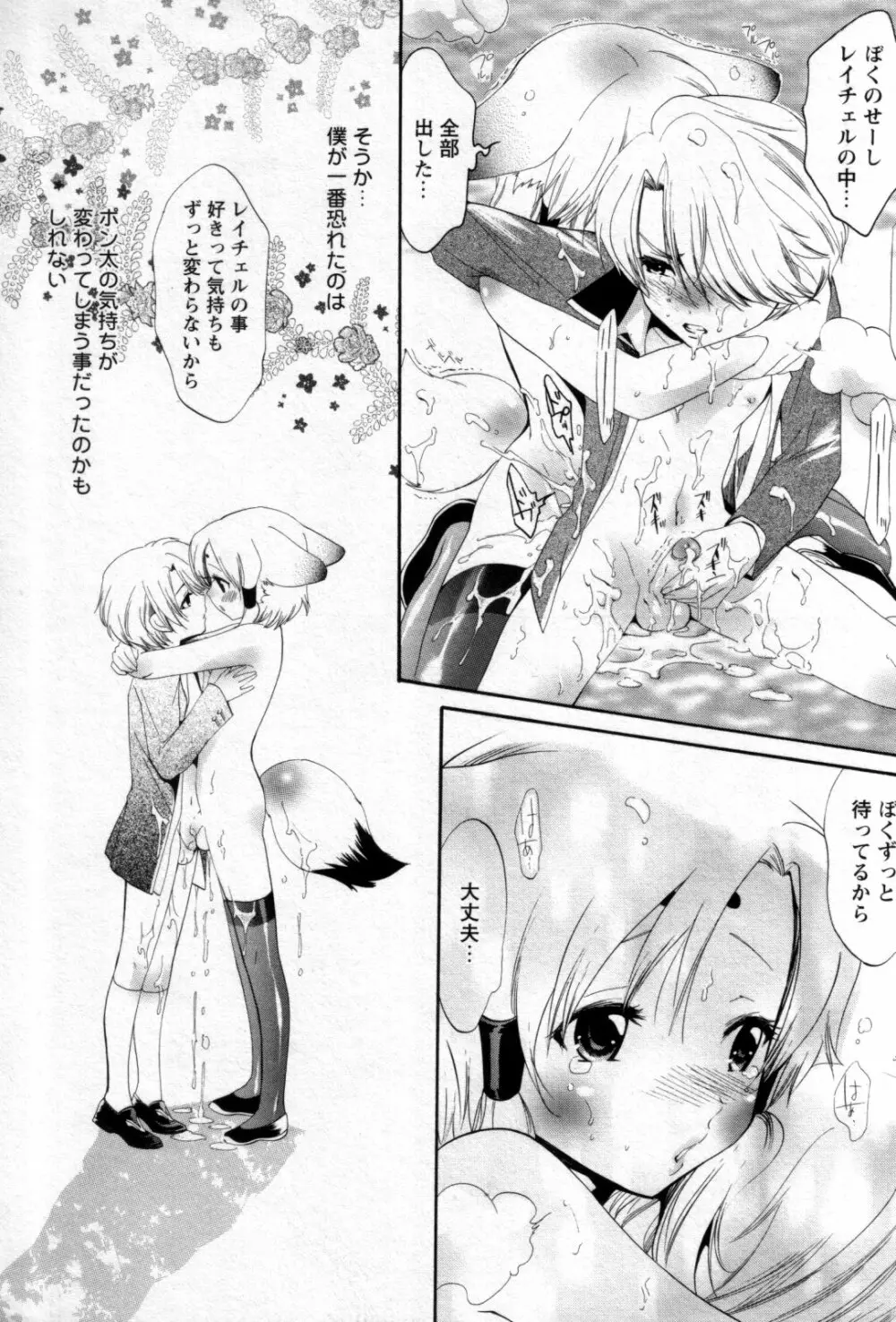 少年嗜好 女装フレグランス Page.18