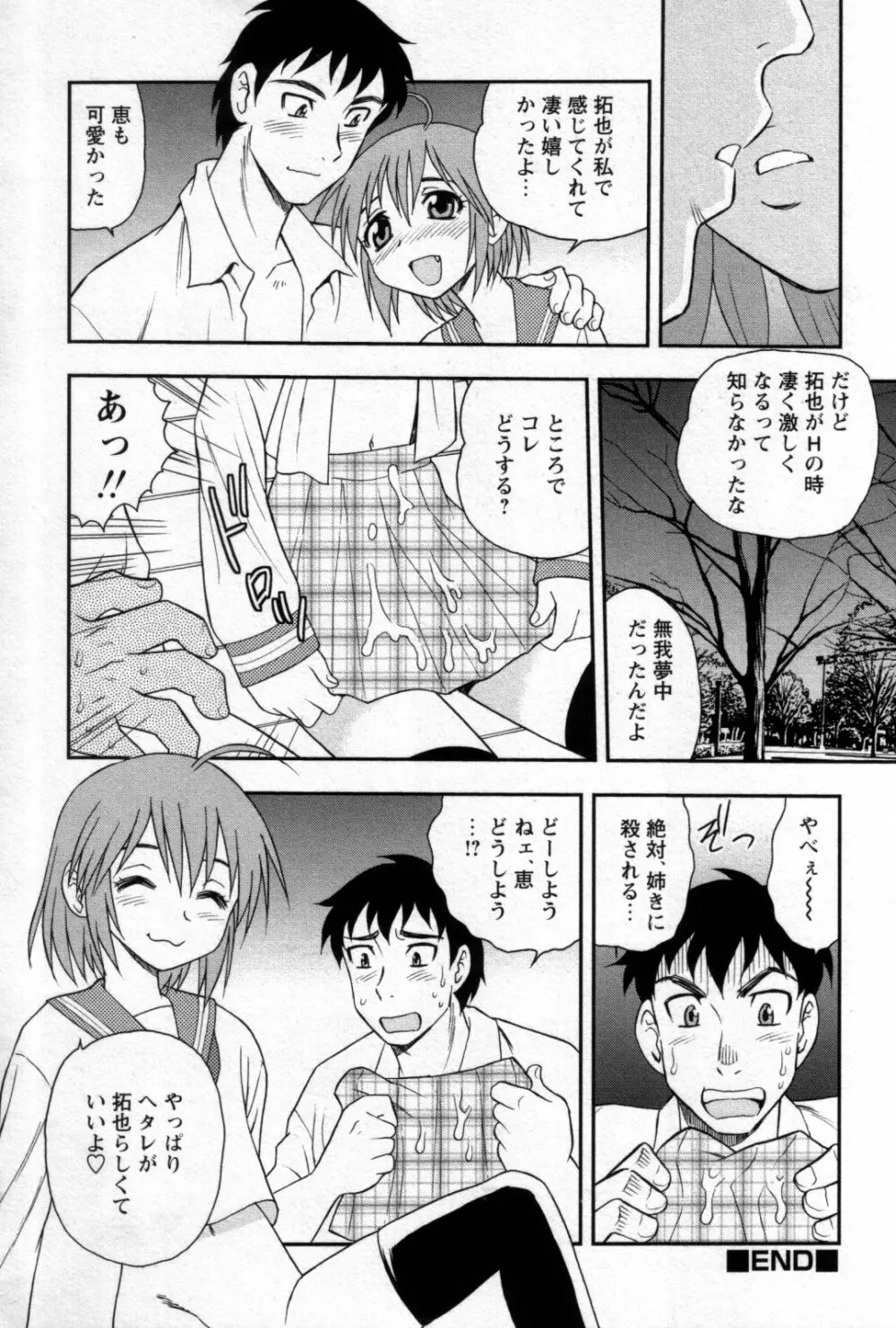 少年嗜好 女装フレグランス Page.36